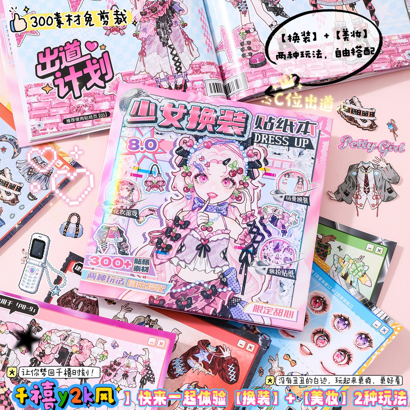 免剪无白边千禧风y2k换装贴纸