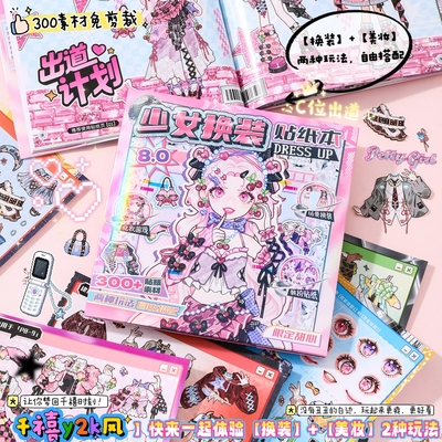 免剪无白边千禧风y2k换装贴纸