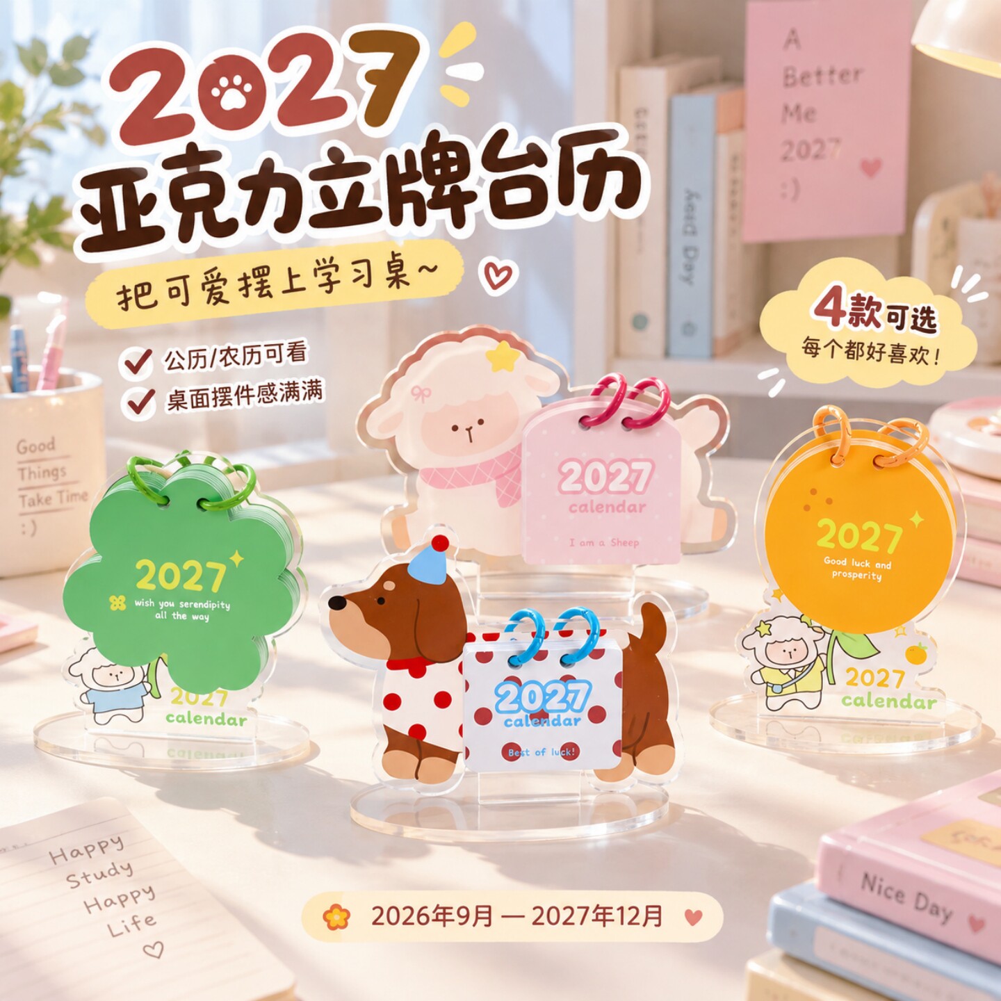 （迷你尺寸萌宠可爱台历）2026-2027桌面学生亚克力月历备忘办公日历桌面摆件ins学习自律倒计时打卡计划本