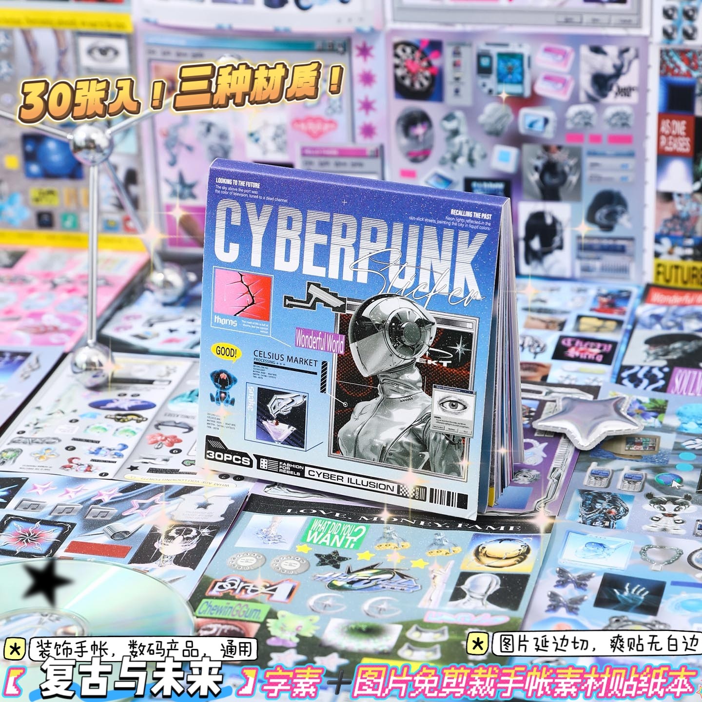 未来与复古小鼻嘎字素手帐贴纸