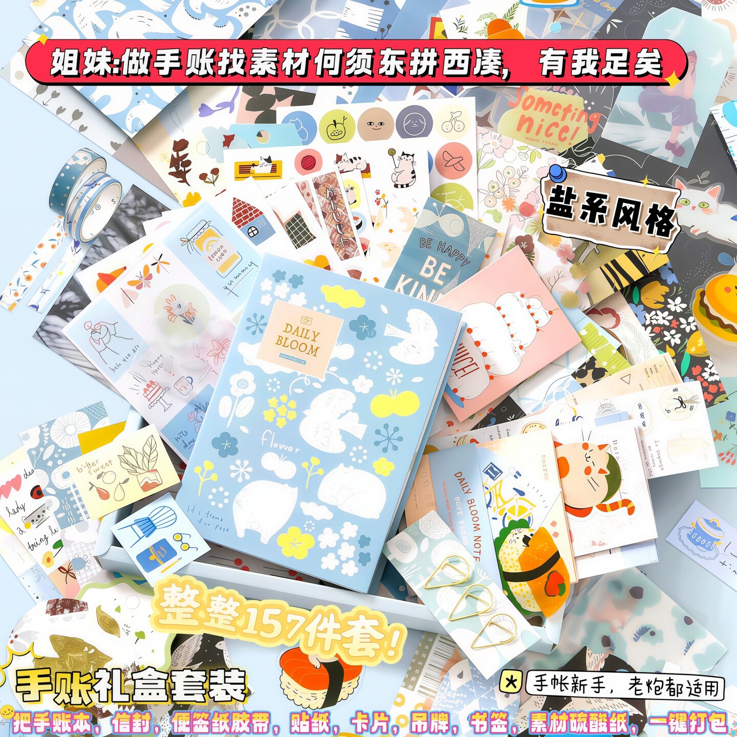 157件套手帐本素材贴纸套装图片