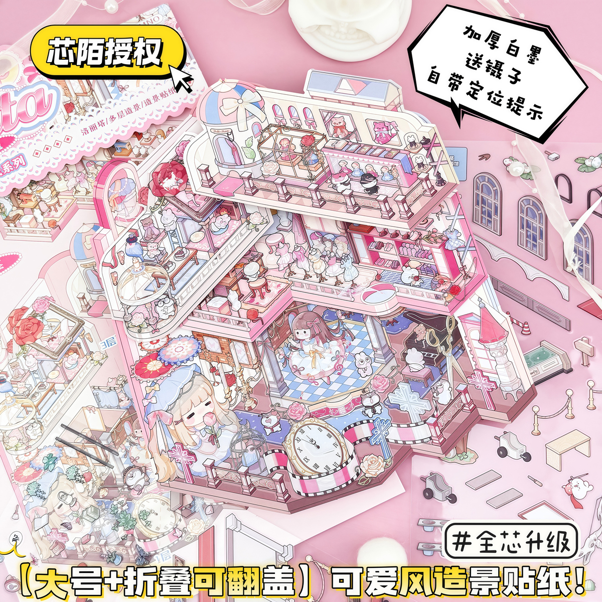 大号折叠芯陌3D洛丽塔造景贴纸