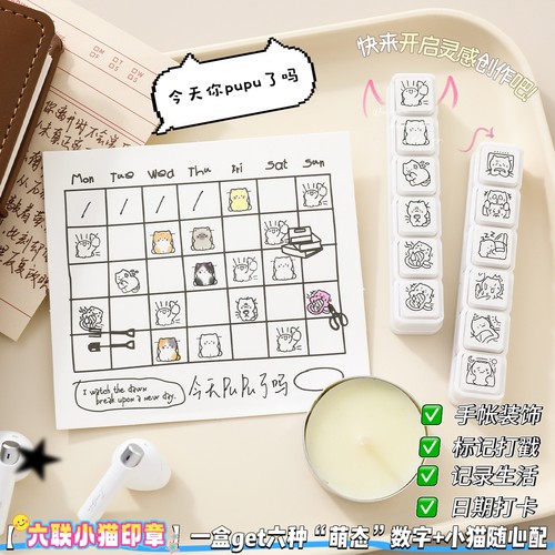 可爱小猫6联手绘萌宠数字印章