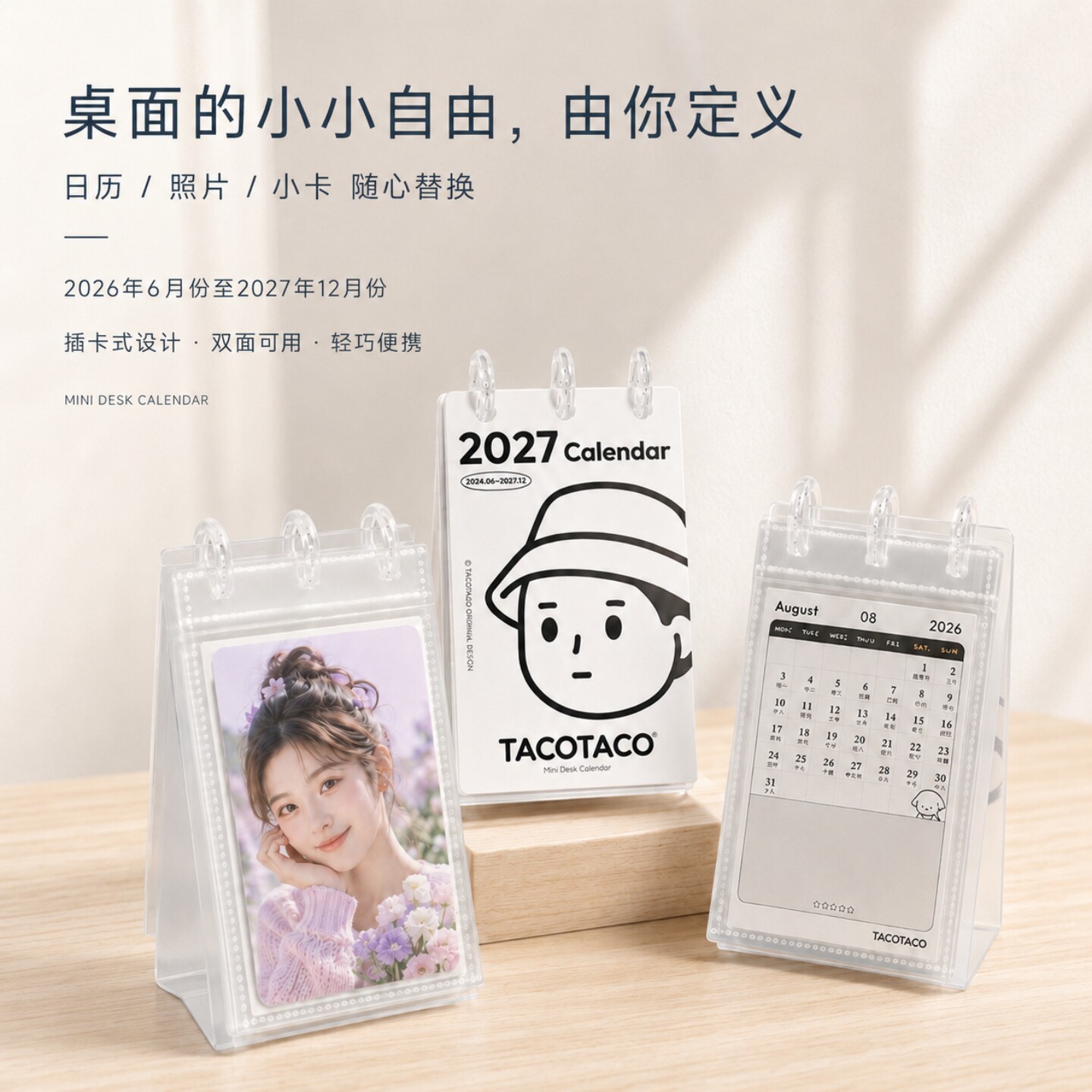 简约竖版2026-2027学生白领小卡展示相册台历本备忘录线圈上翻办公日历桌面摆件ins月历送礼自律打卡计划本