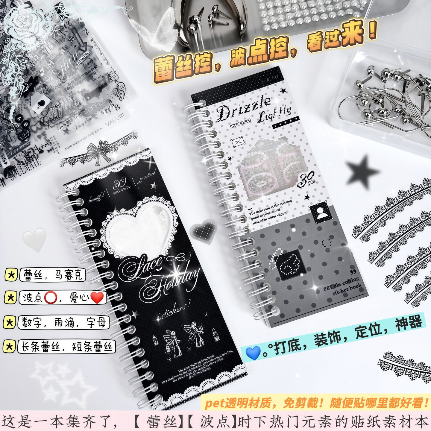 (蕾丝波点控看过来）免剪裁线圈韩版ins风透明手帐装饰贴纸手账打底方框点缀diy咕卡追星小卡咕卡手机壳装饰
