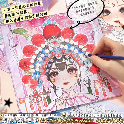 中国风画画簪花版填色本两种风格