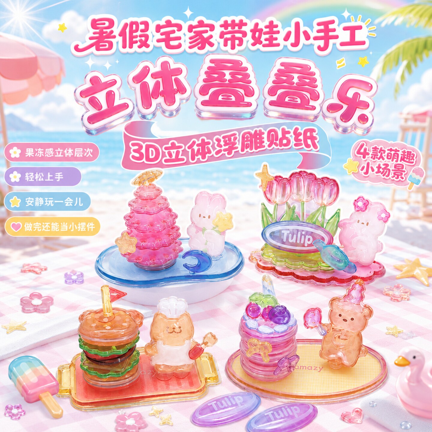 益智立体叠叠乐浮雕贴纸摆件图片