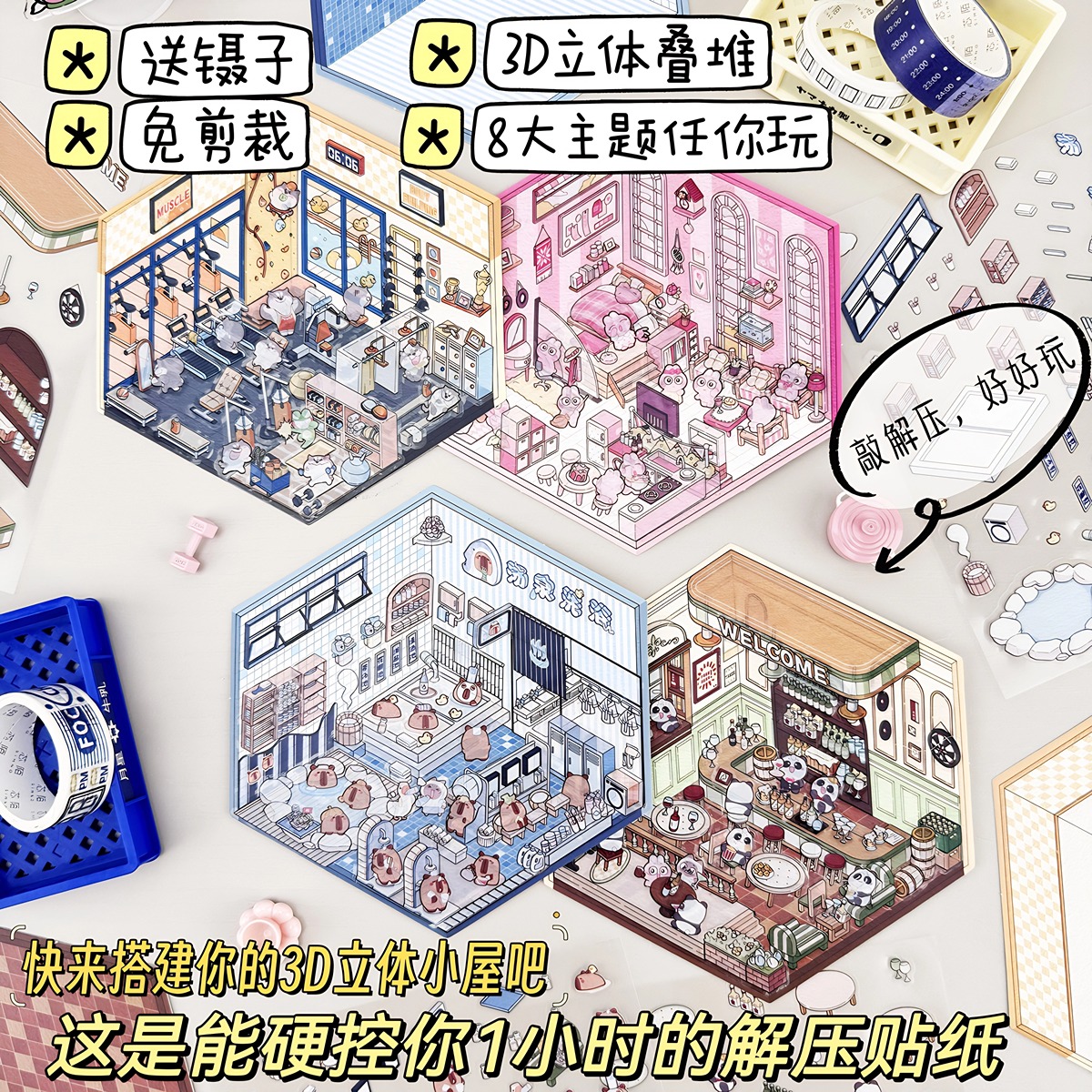 shibook叠堆造景解压贴纸