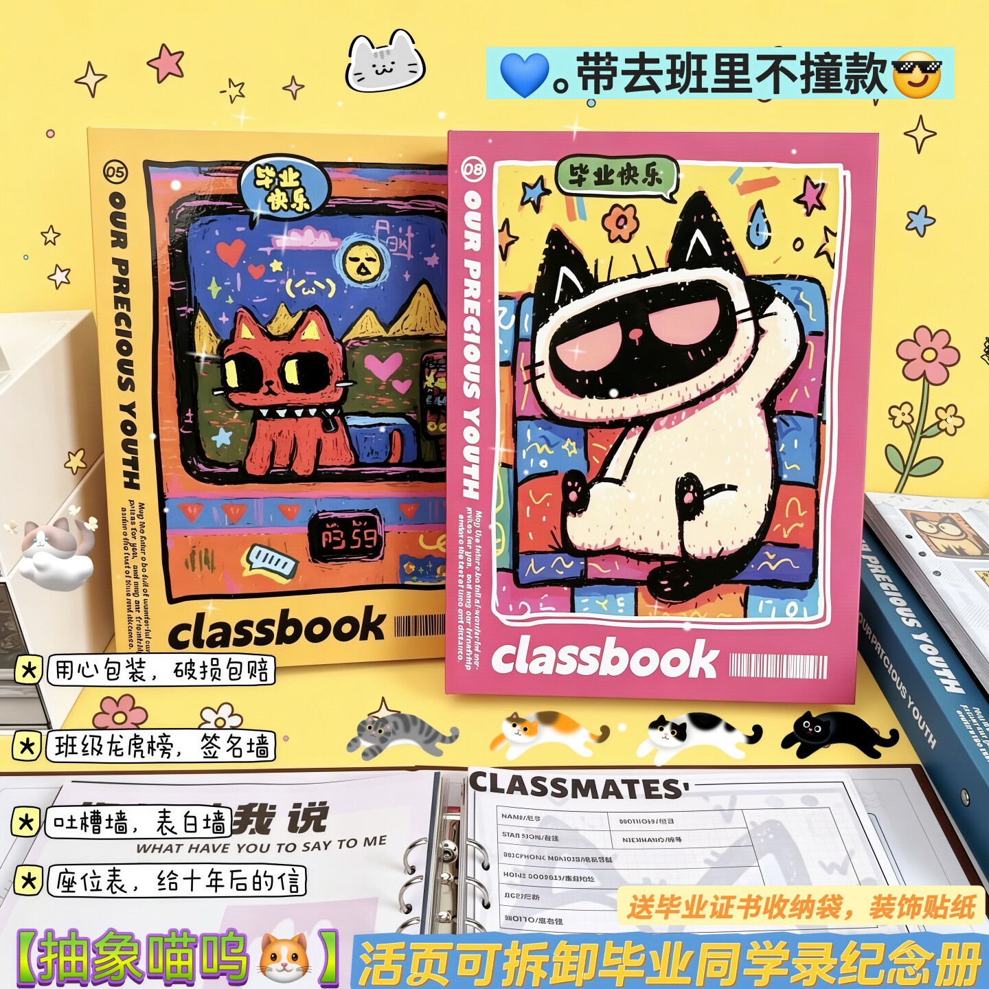 可爱猫猫主题活页可拆毕业同学录图片