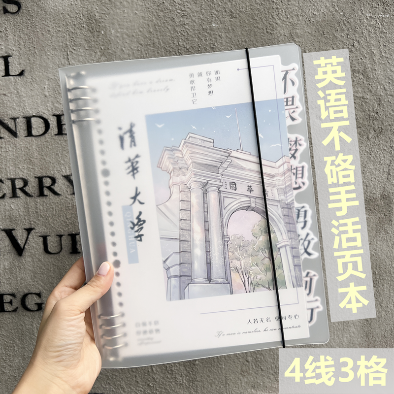 shibook英语不硌手活页笔记本
