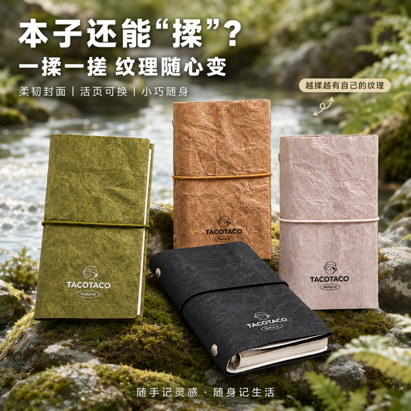 洗杜邦纸TN活页揉韧手账本图片