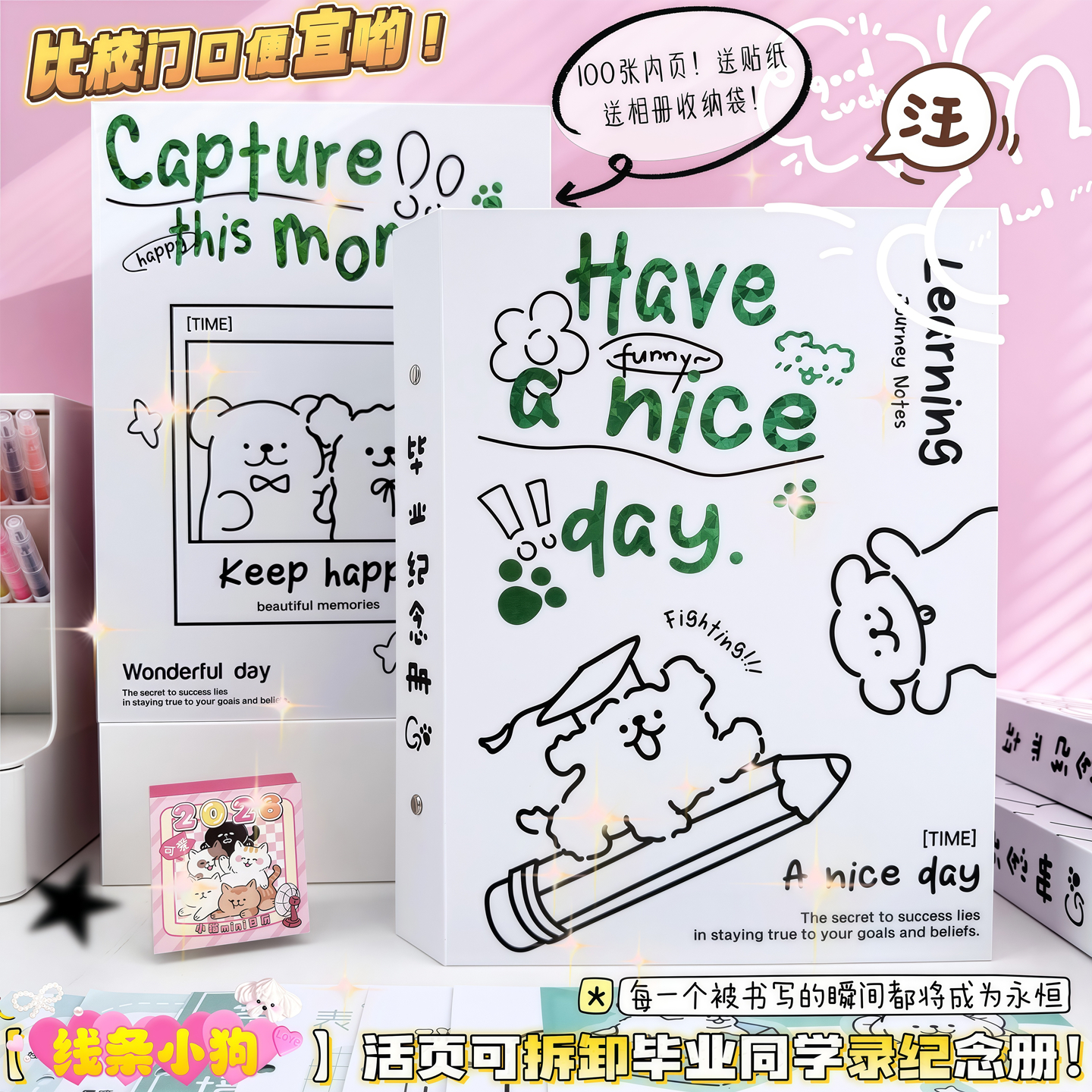 线条小狗系列可爱活页毕业同学录