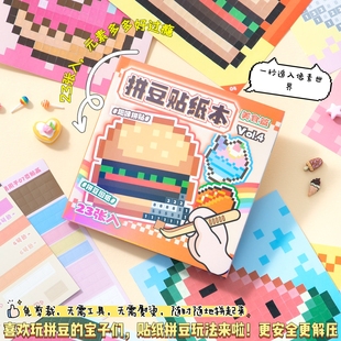 送镊子免剪裁好上手23张像素画拼豆贴纸本益智玩趣女孩手工玩具DIY打发时间摸鱼神器大人玩具贴 解压神器