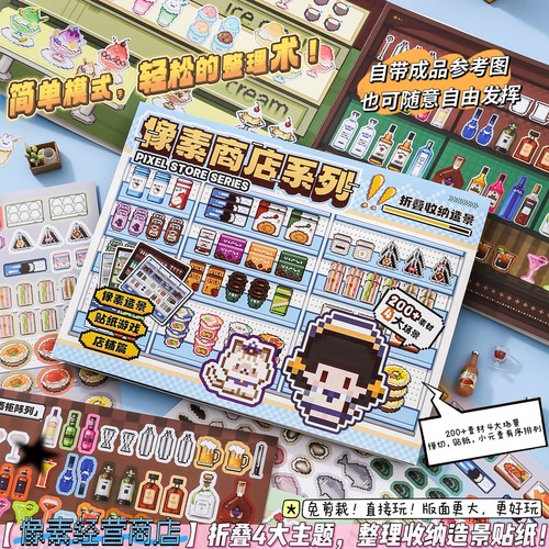 整理码货微缩场景游戏解压贴纸