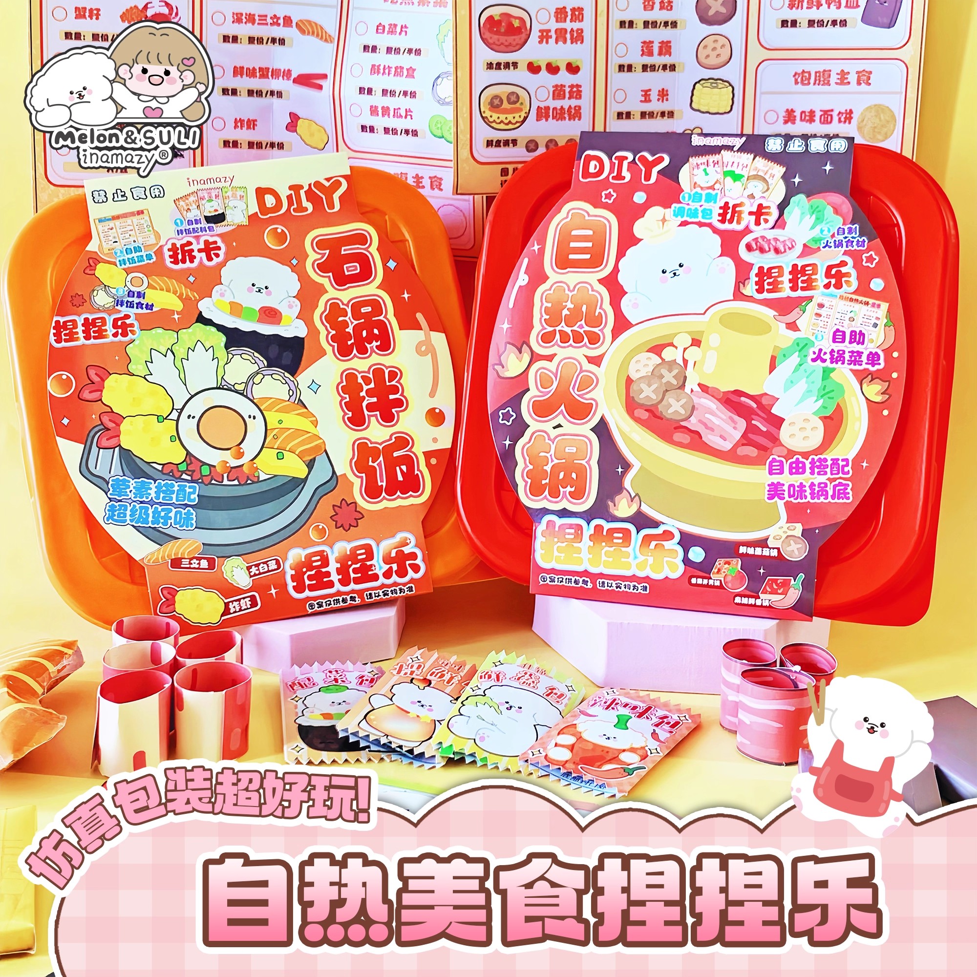 解压免剪益智火锅拌饭捏捏乐