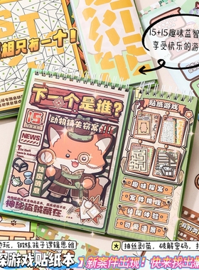 （锻炼逻辑思维化身小侦探）免剪15种玩法益智侦探破案益智游戏贴纸书安静书过家家玩具儿童女孩假期奖励孩子