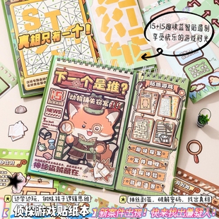 （锻炼逻辑思维化身小侦探）免剪15种玩法益智侦探破案益智游戏贴纸书安静书过家家玩具儿童女孩假期奖励孩子