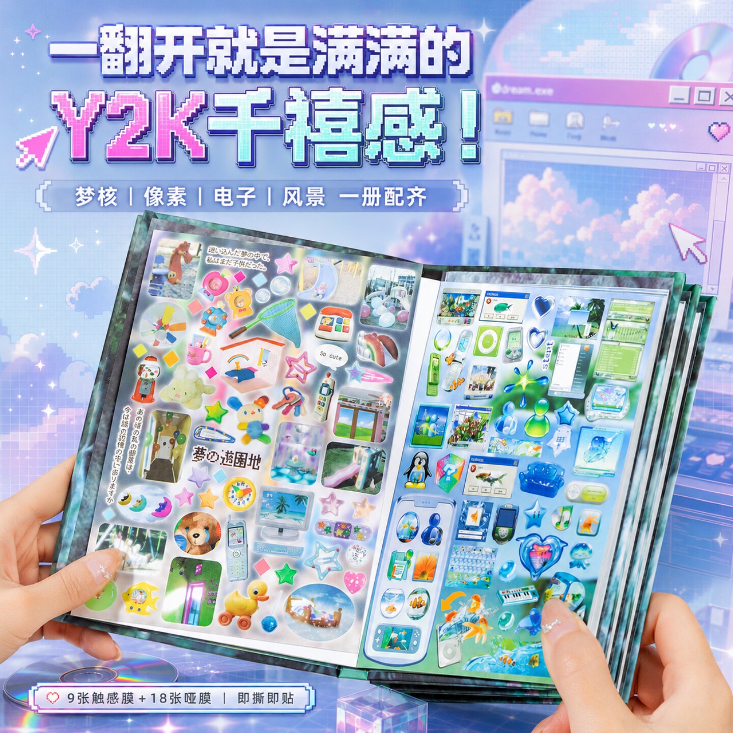千禧风Y2K复古素材古早贴纸本图片