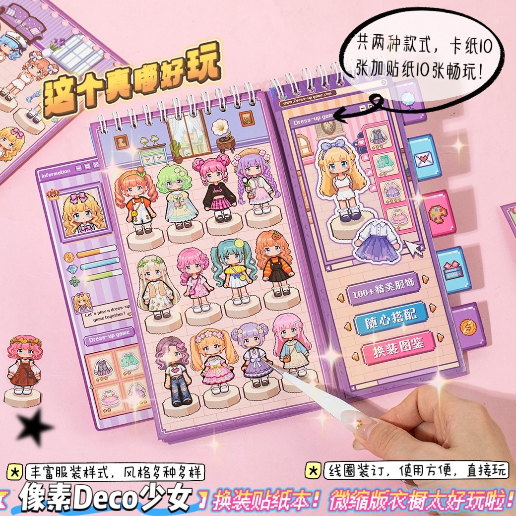 （微缩衣橱）像素风免剪裁可爱公主人物少女换装游戏贴纸豆豆人安静书