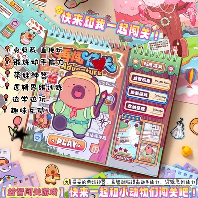 shibook免剪15种玩法贴纸游戏书