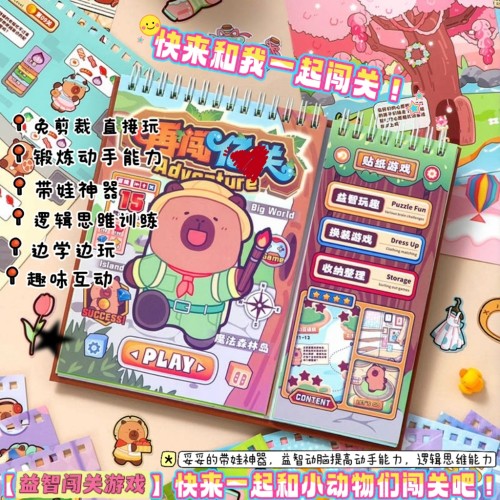 shibook免剪15种玩法贴纸游戏书