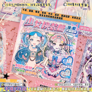 y2k千禧风主题不重复可爱人物少女换装 免剪裁无白边 游戏贴纸手帐DIY56789岁女孩生日礼物咕卡贴 素材 500