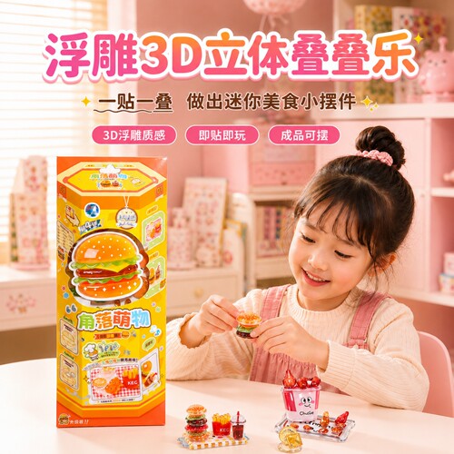 食玩3D立体叠叠乐浮雕造景贴纸