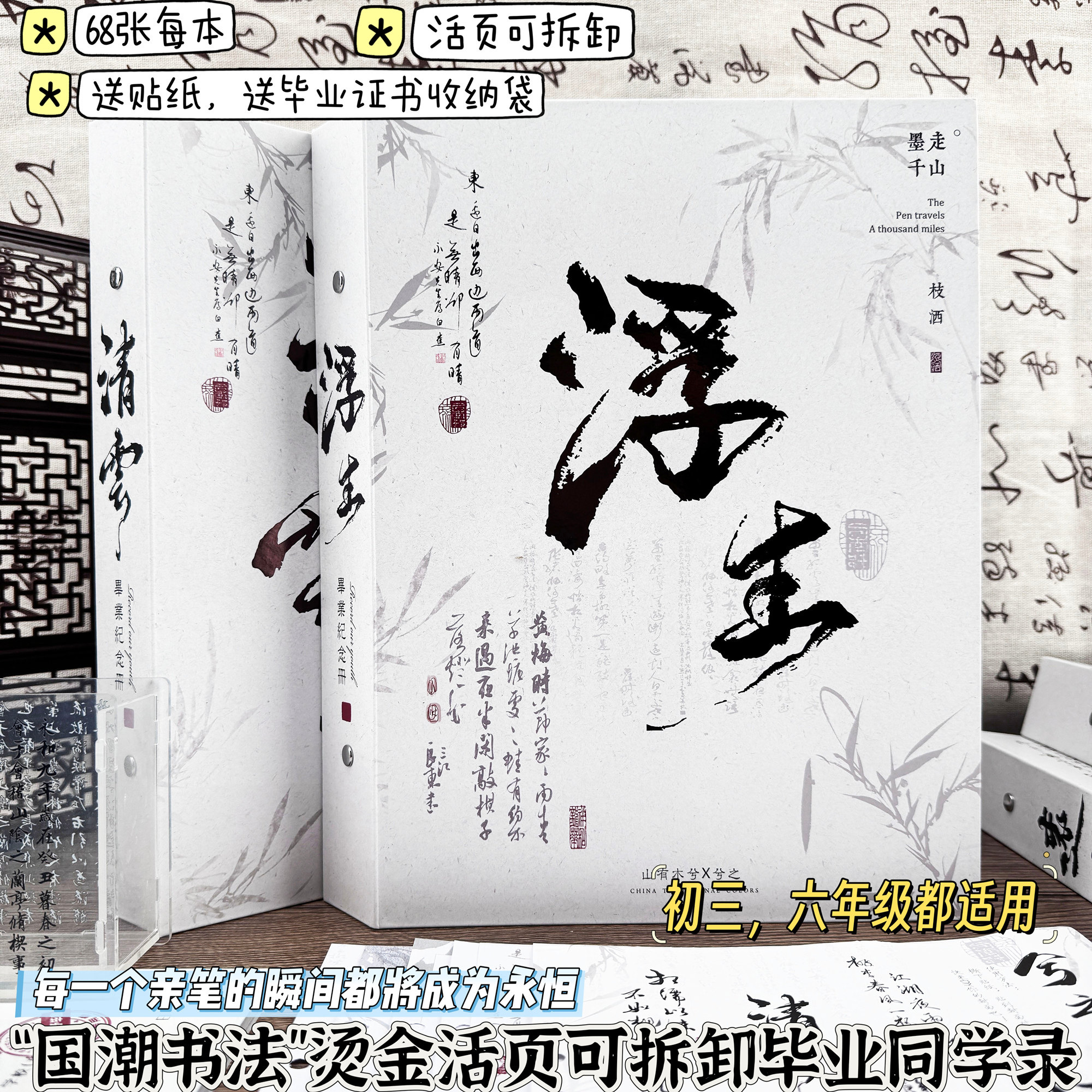 国潮诗博A4/68张彩页国潮书法系列活页可拆卸同学录中国风复古毕业纪念册男生个性初三高中六年级毕业季礼物