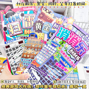 游戲刮刮樂免剪裁趣味刮刮卡大中小學生益智家庭宿舍互動閑暇打發時間驚喜涂層貼 3種游戲6個關卡創意diy經典