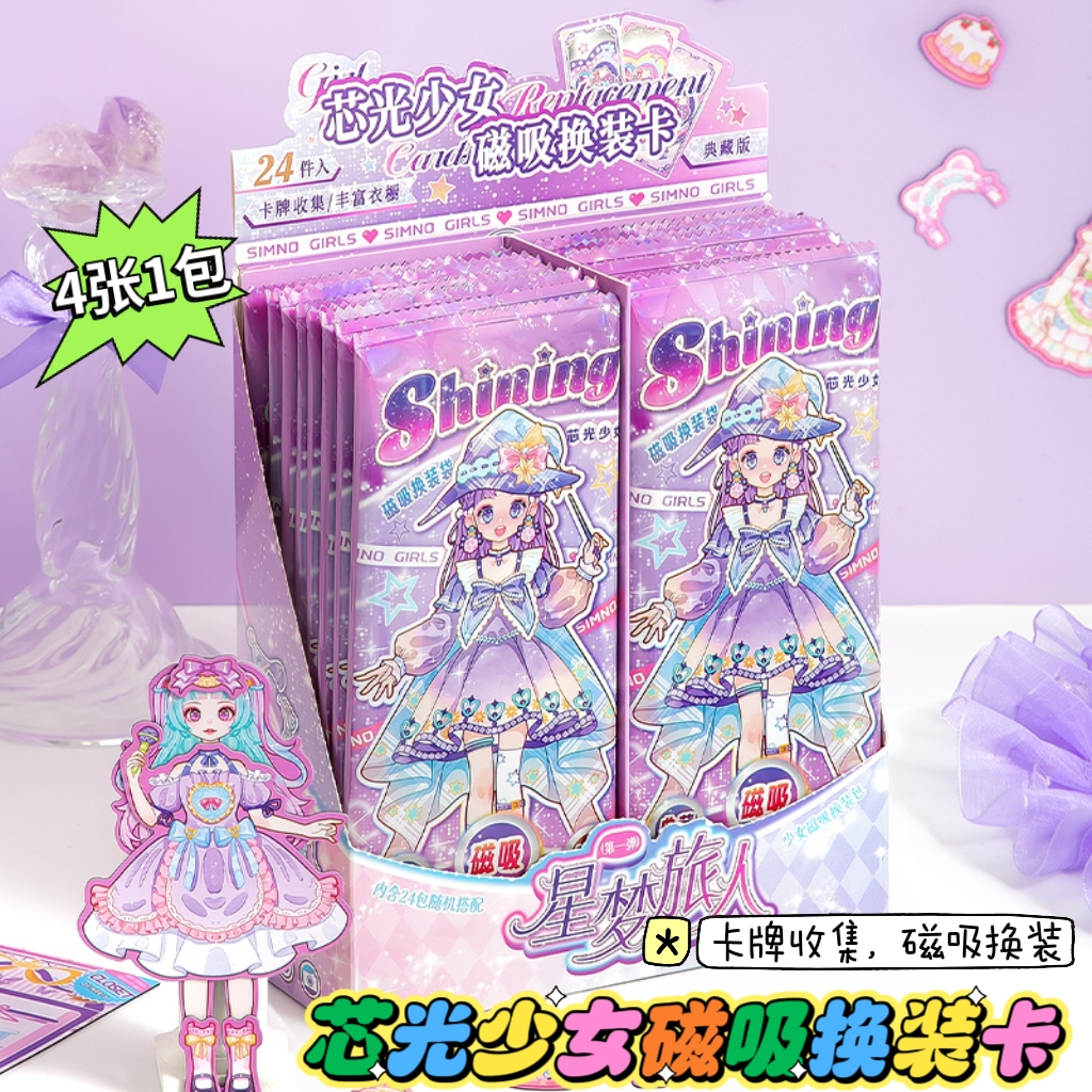 少女心磁吸变装卡新款换装贴纸