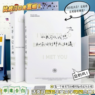 （毕业告白）shibook简约风治愈系文字类活页可拆高年级同学录烫金A4毕业送贴纸小学生六年级初三毕业礼物