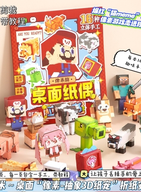 像素-动物-免剪16种手工DIY益智抽象哈基米猫meme立体折纸安静书纸偶玩具儿童8910岁女孩成人解压大学生玩具