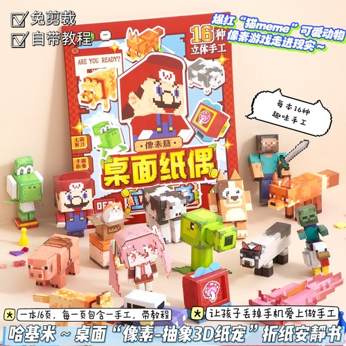 免剪16种手工益智立体折纸安静书