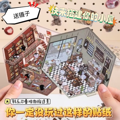 shibook免剪裁微缩场景收纳贴纸