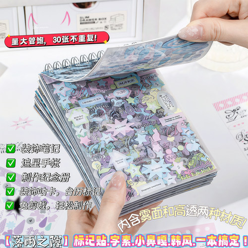2种材质韩系透明手帐贴纸本