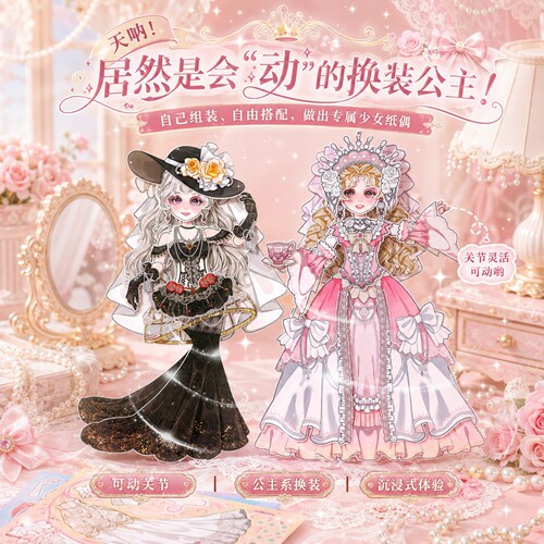 四肢可动换装贴纸安静书女孩玩具