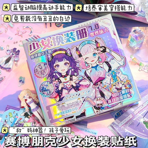 shibook赛博朋克风格换装贴纸