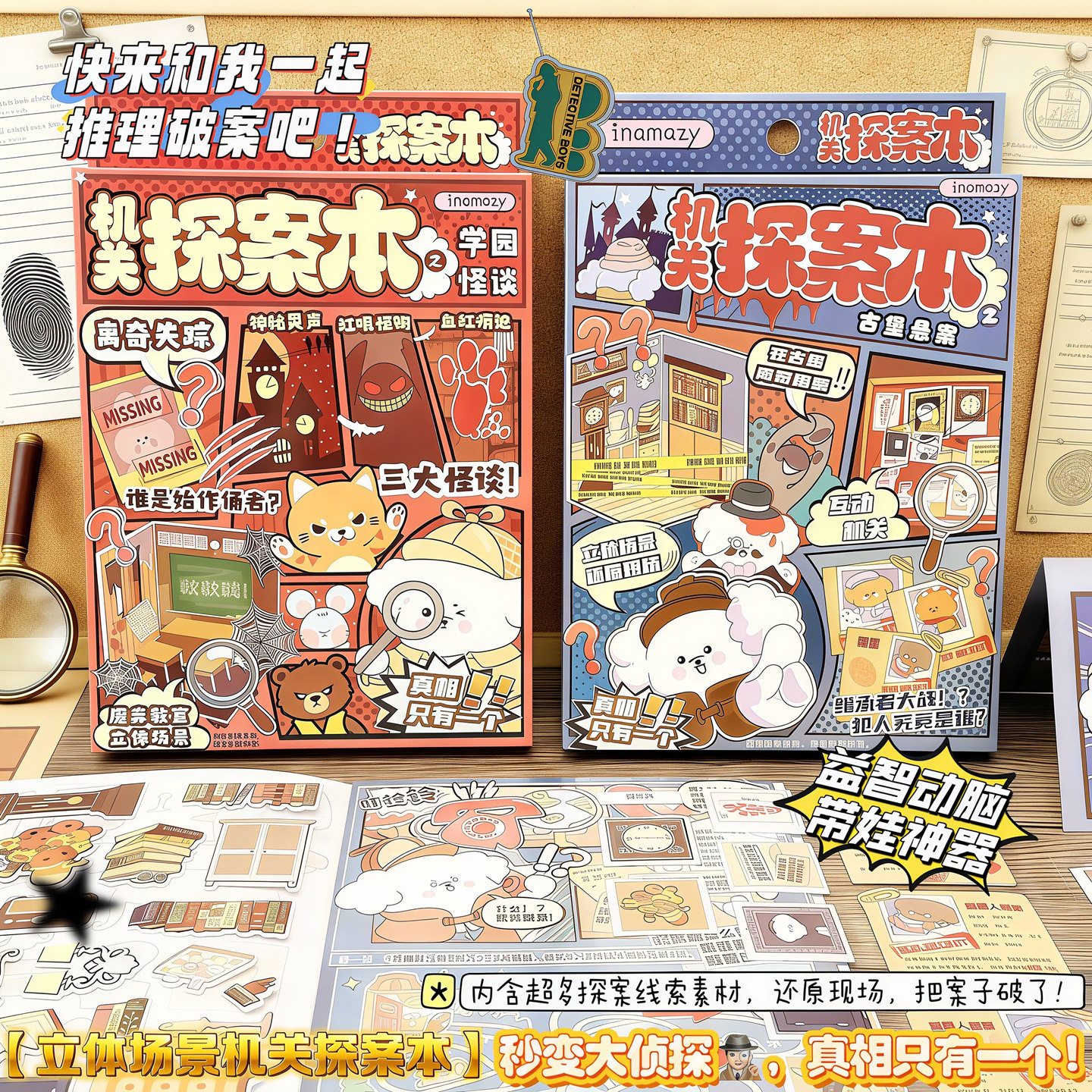 （锻炼逻辑思维秒变小侦探）益智免剪裁侦探破案推理游戏贴纸安静书过