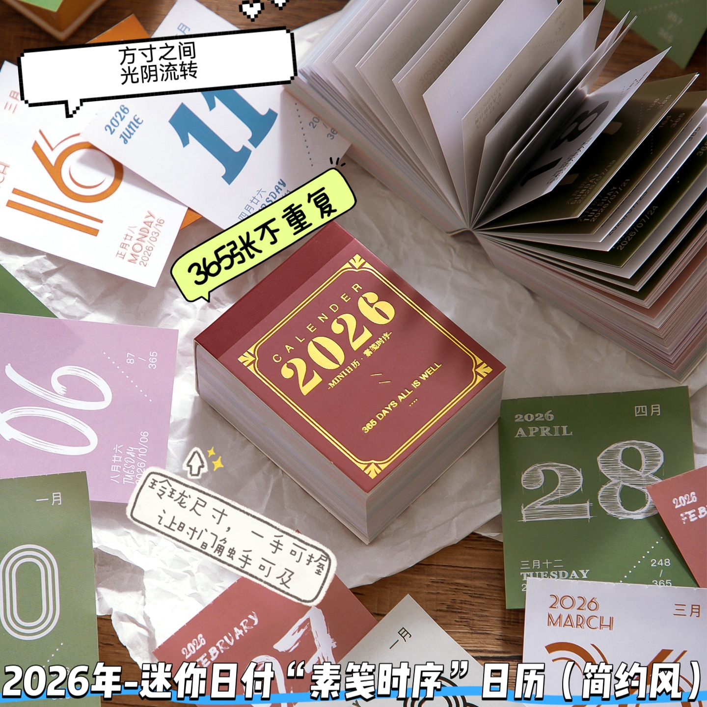 mini版日付简约风格便签台历