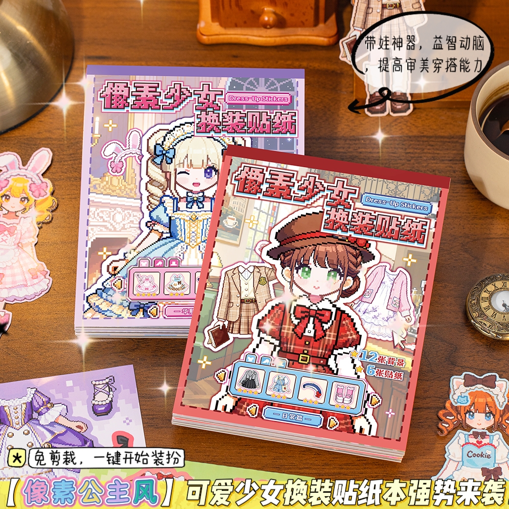 像素风主题少女换装游戏贴纸