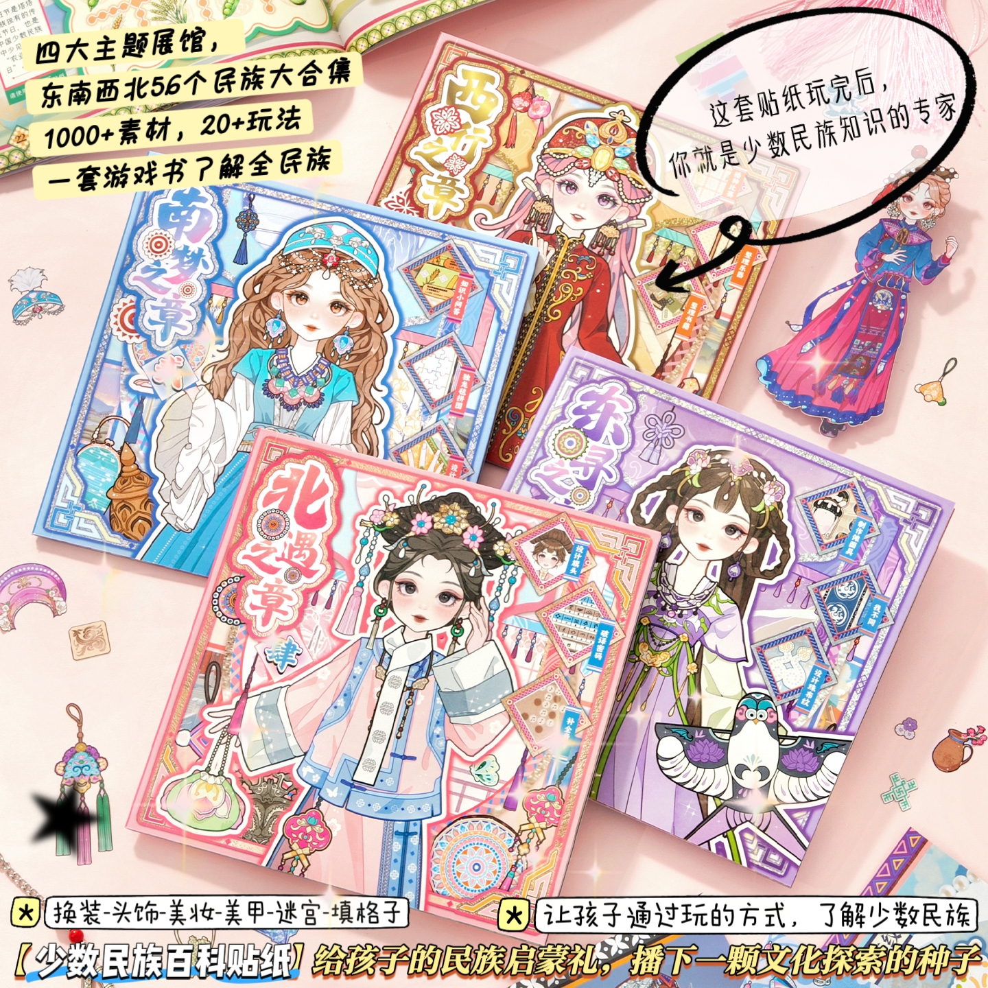 民族风百科贴纸益智游戏安静书