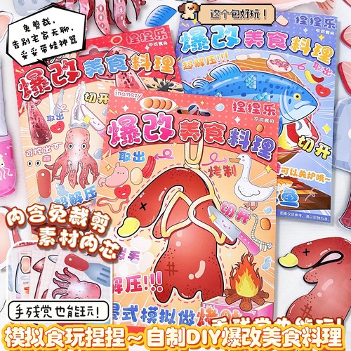 爆改料理解压解压捏捏乐