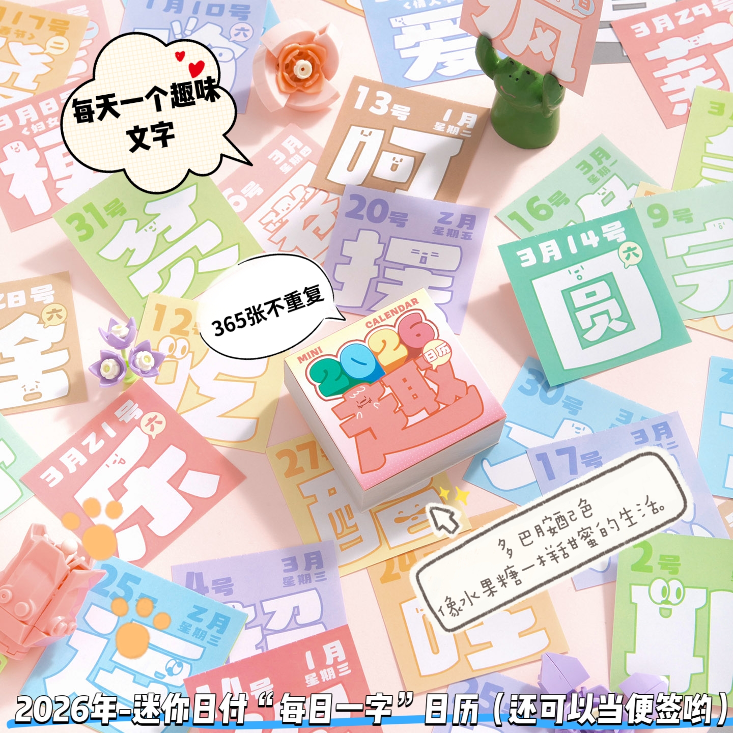 mini版日付每日一字台历