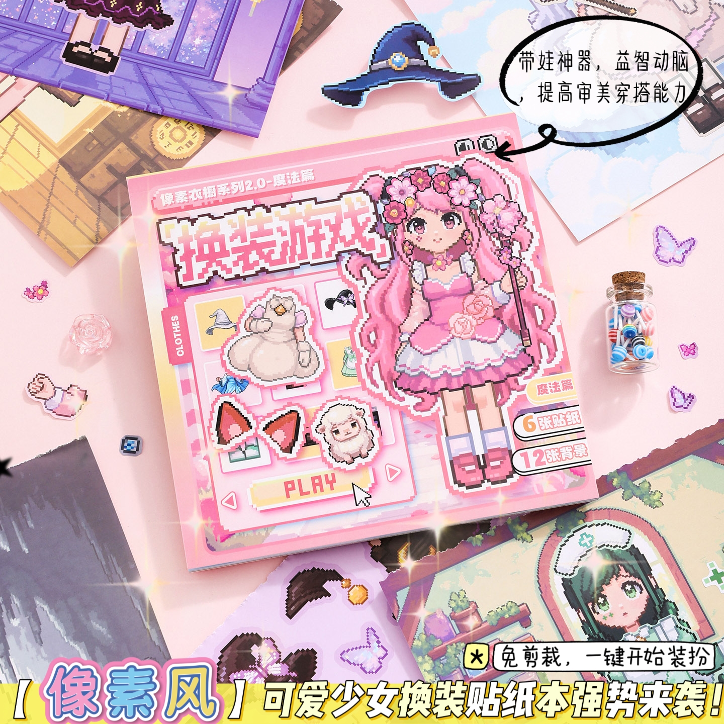 像素风怀旧主题可爱人物换装贴纸