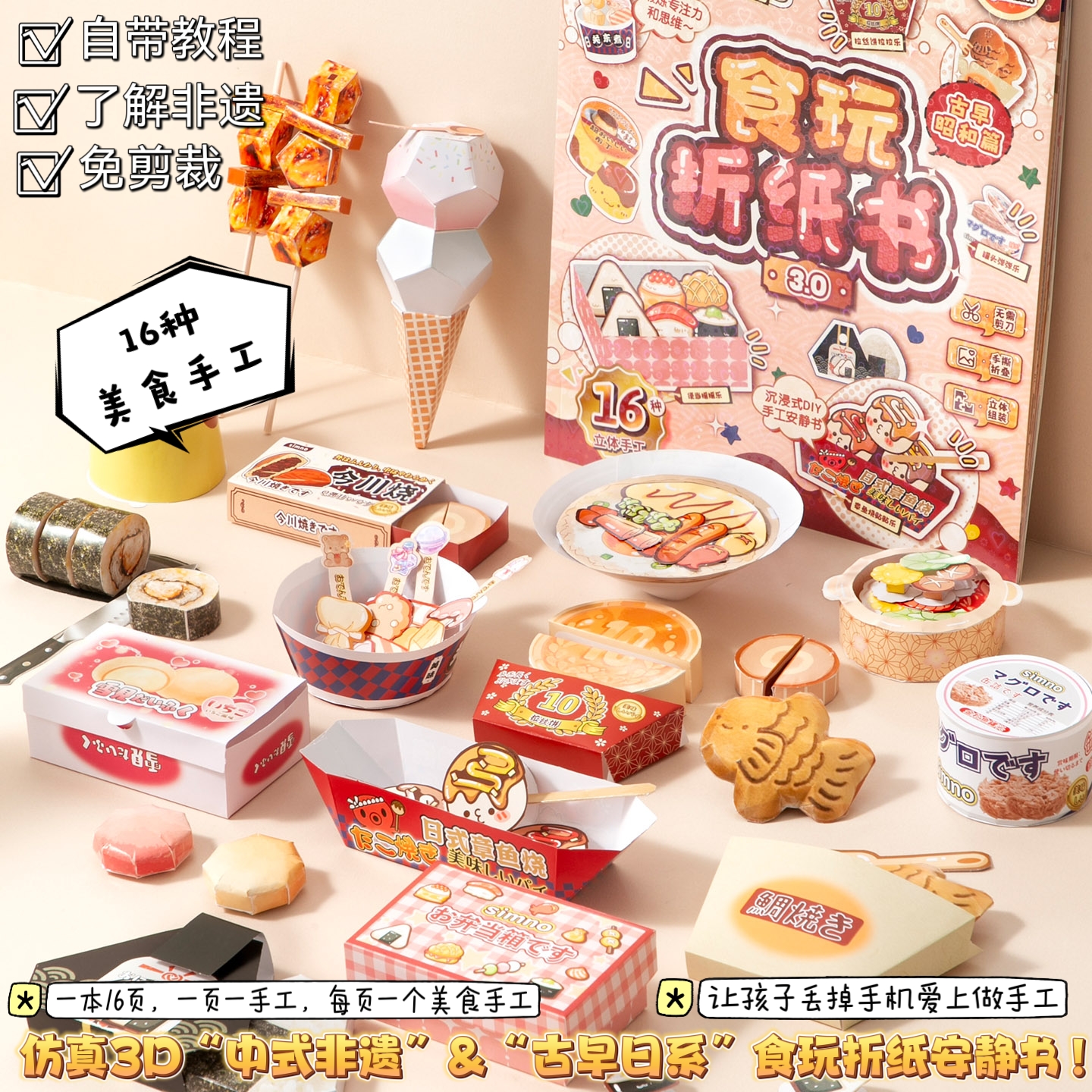 shibook16种玩法美食立体折纸书