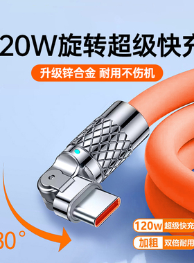 民外数据线tpyec超级快充适用于苹果13华为荣耀三星oppovivop30p40安卓iPhone14旋转typec接口100w充电线