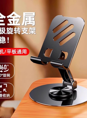 2024新款手机支架桌面懒人平板支撑架可旋转折叠手机架ipad支撑架子航空合金金属720旋转便携
