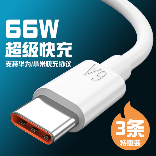 适用华为5a数据线tpyec充电线器