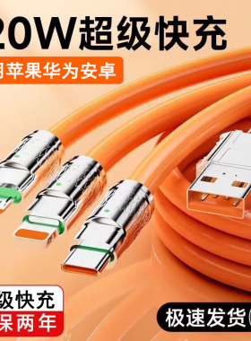 120W机客线一拖三超级快充数据线适用苹果华为小米type-c插头oppo车载vivo多功能充电线三合一安卓手机充电线