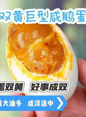 单黄双黄可选12枚法腌制咸盐鹅蛋入味不太咸散养真空包装咸香农村
